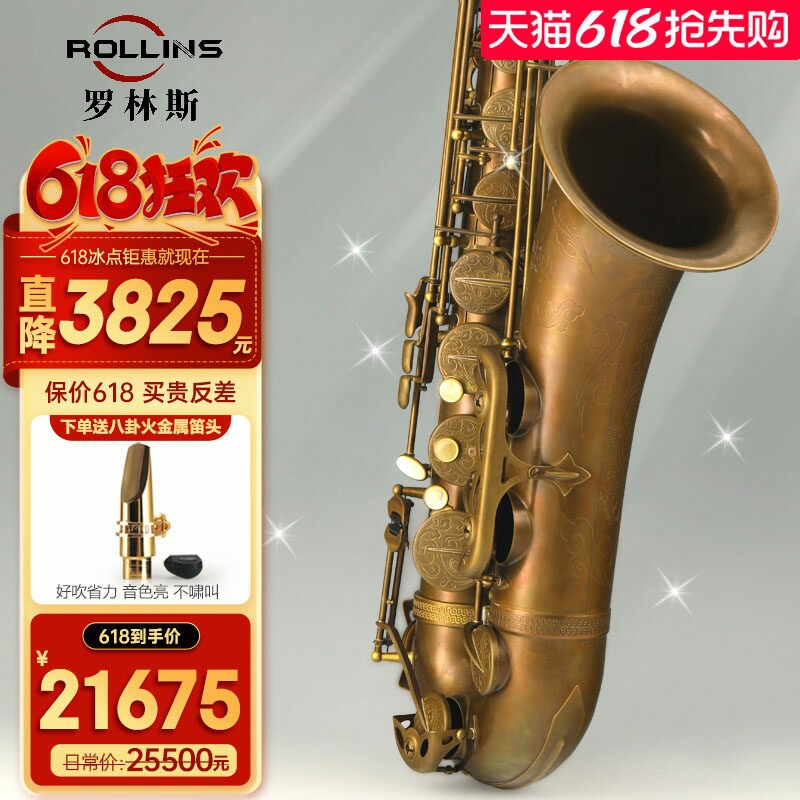 Rollins法国罗林斯中音专业