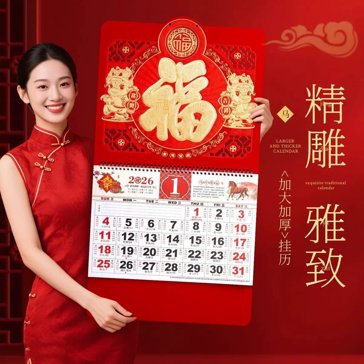 2026马年新款国风挂历福马贺岁福字家用挂壁日历新年台历月历