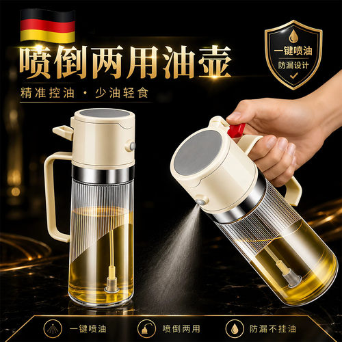 德国玻璃喷倒两用防漏不挂油油壶