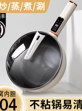 德国电炒锅多功能一体式蜂窝不粘