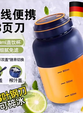 德国2026新款水果榨汁杯便携小型