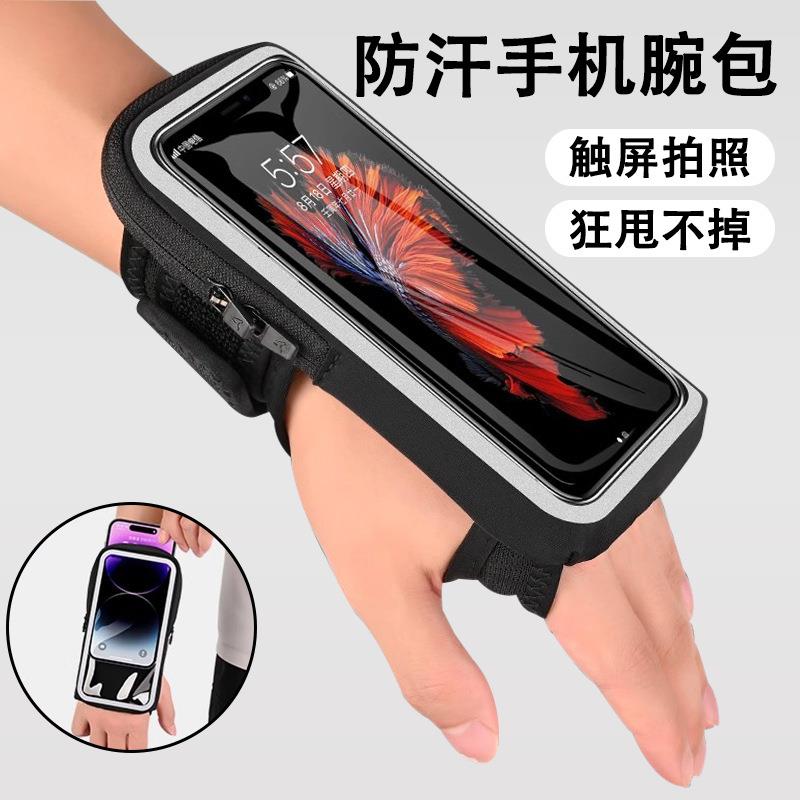 日本跑步手机袋腕包男女通用运动臂包手机户外装备苹果华为7英寸