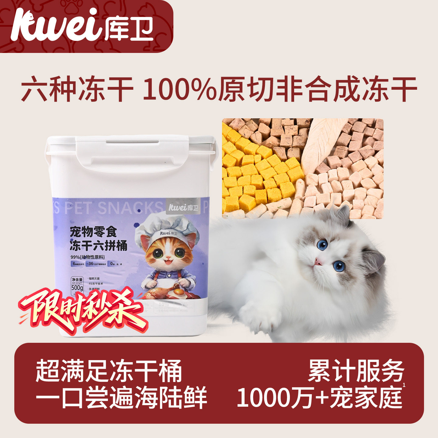 库卫冻干猫零食六拼鸡胸肉桶猫咪鸡肉粒幼猫增肥发腮宠物鸭肉蛋黄,宠物/宠物食品及用品,猫冻干零食,淘宝优惠券,粉丝福利购,淘宝优惠卷