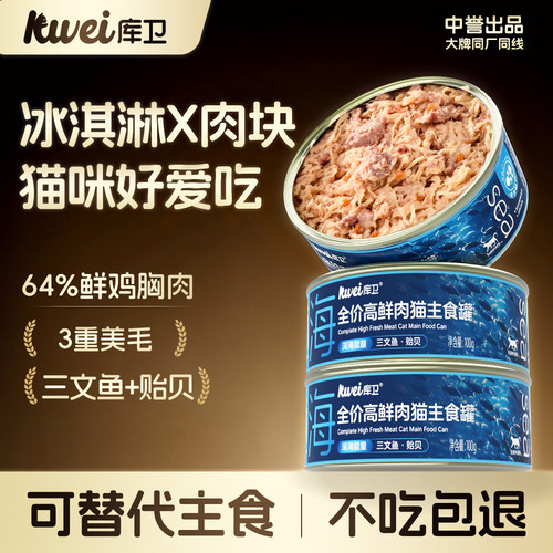 库卫高鲜肉主食猫罐头