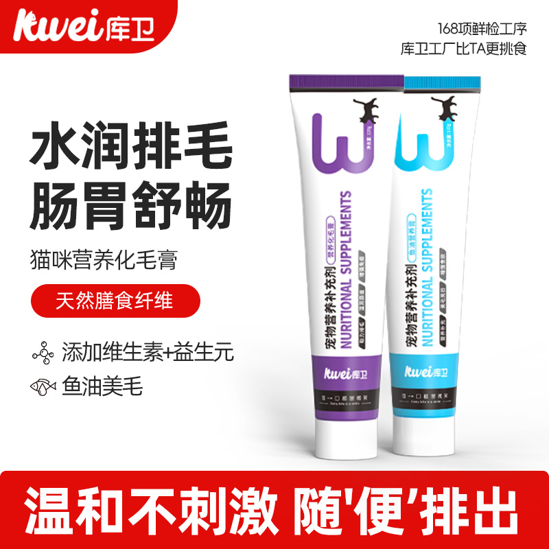 库卫营养化毛膏温和排毛调理肠胃