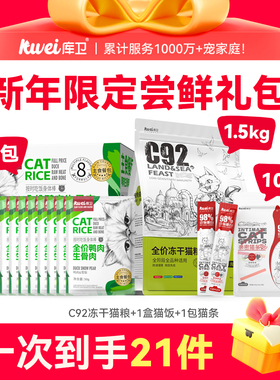 【年底囤货装】库卫全价猫粮零食组合套餐增肥护肠胃美毛不掉毛