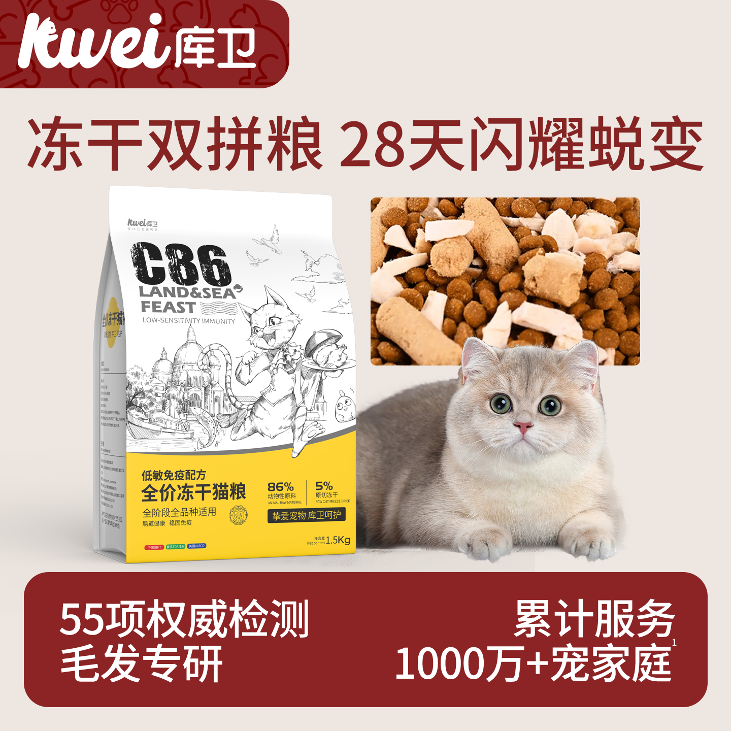 库卫全价冻干鲜肉猫粮正装试吃
