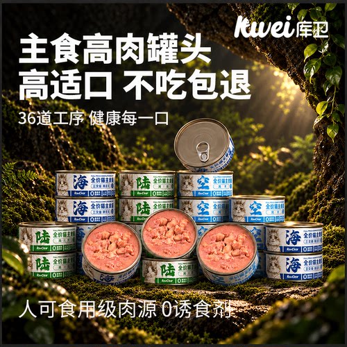 库卫全价主食猫罐头补充营养增肥