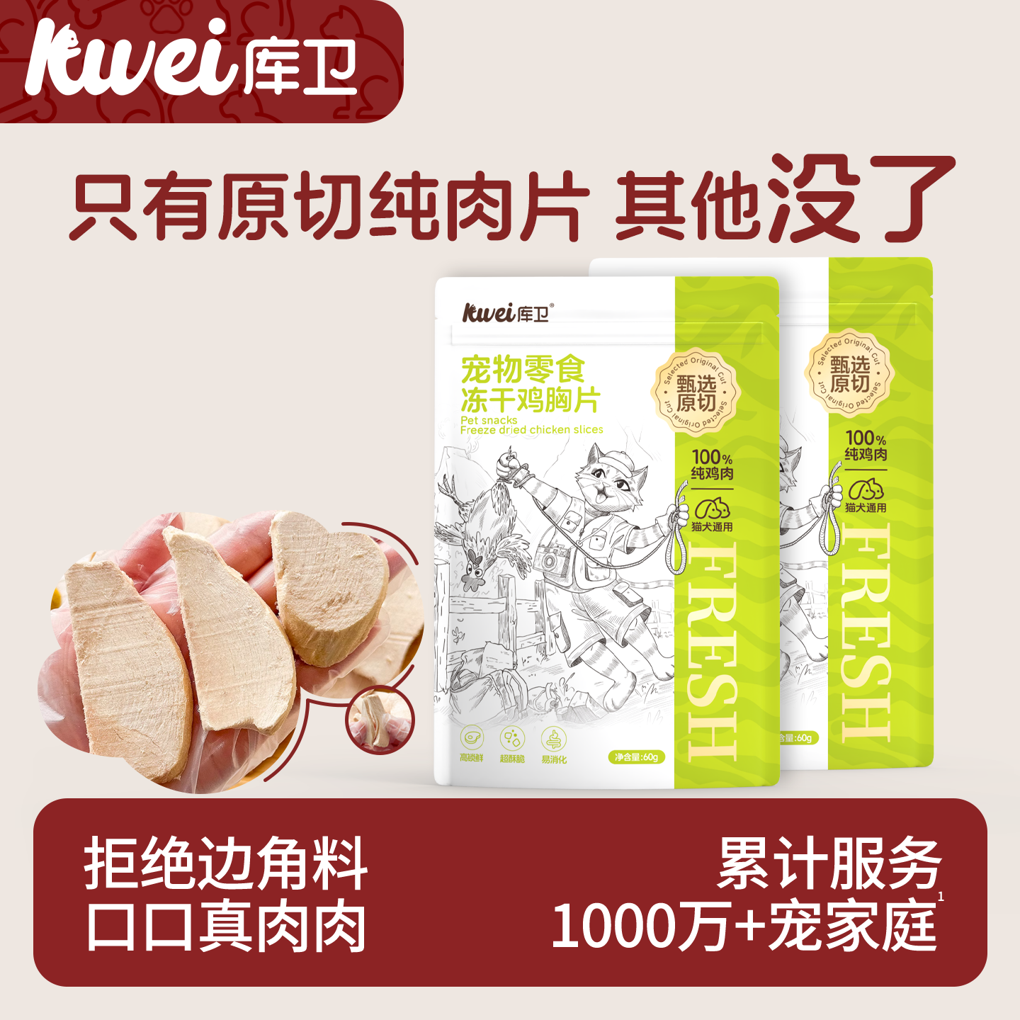 库卫零食冻干厚切鸡大胸肉整块原切成幼猫咪狗狗通用高蛋白低脂肪,宠物/宠物食品及用品,猫冻干零食,淘宝优惠券,粉丝福利购,淘宝优惠卷