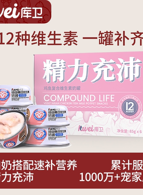 库卫羊奶猫罐头补水维生素汤罐猫咪湿粮小猫补充营养金枪鱼鸡肉罐
