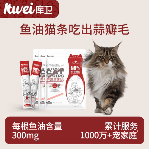鱼油猫条，35天奇迹靓毛