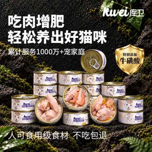 库卫猫罐头营养增肥不满意全额退