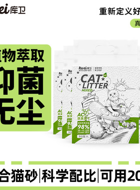 库卫混合豆腐猫砂家用除臭无尘可冲厕所马桶细砂幼猫专用包邮