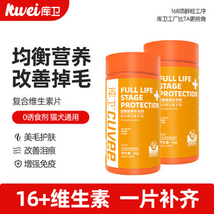 库卫猫咪复合维生素片猫多维宠物专用补充营养狗狗维生素b防掉毛