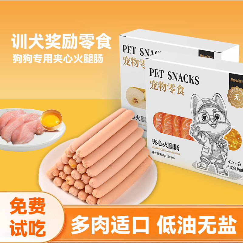 库卫狗狗夹心火腿肠补钙无盐幼犬宠物专用中小型犬泰迪金毛狗香肠