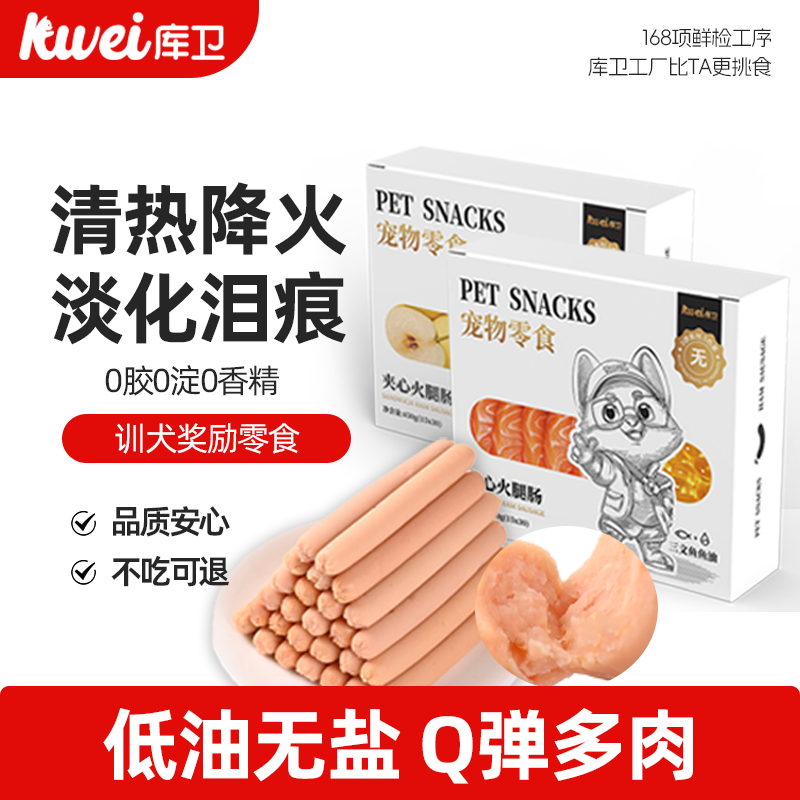 【清热降火】狗狗火腿肠小型犬