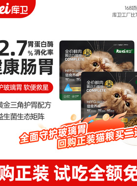 【新客尝鲜】库卫鲜肉美毛长肉发腮猫粮50g*2试吃装成猫幼猫粮