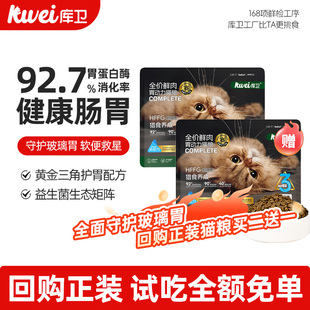 2试吃装 库卫鲜肉美毛长肉发腮猫粮50g 成猫幼猫粮 新客尝鲜