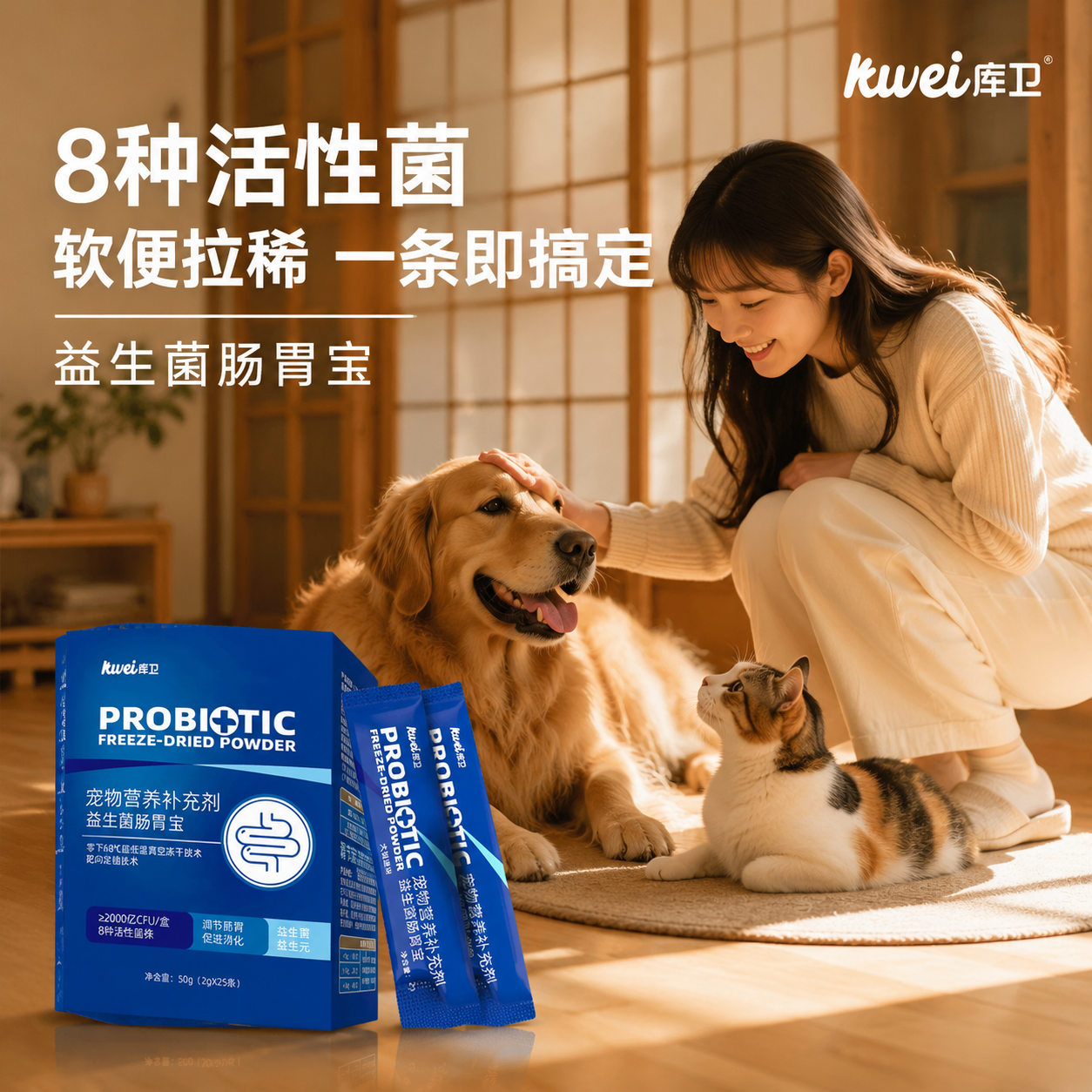 库卫猫咪益生菌狗狗调理肠胃宝呕吐拉稀软便便秘宠物小狗幼犬专用