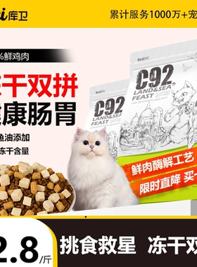 库卫全价冻干猫粮官方旗舰店幼猫成猫实惠装增肥发腮营养不掉试吃