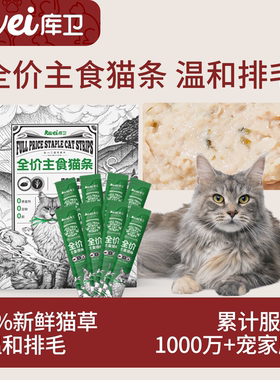 库卫猫草猫条全价主食幼猫营养增肥发腮猫咪排毛化毛零食官方正品