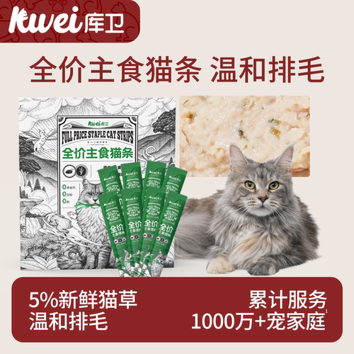【化毛排毛】全价主食猫草猫条
