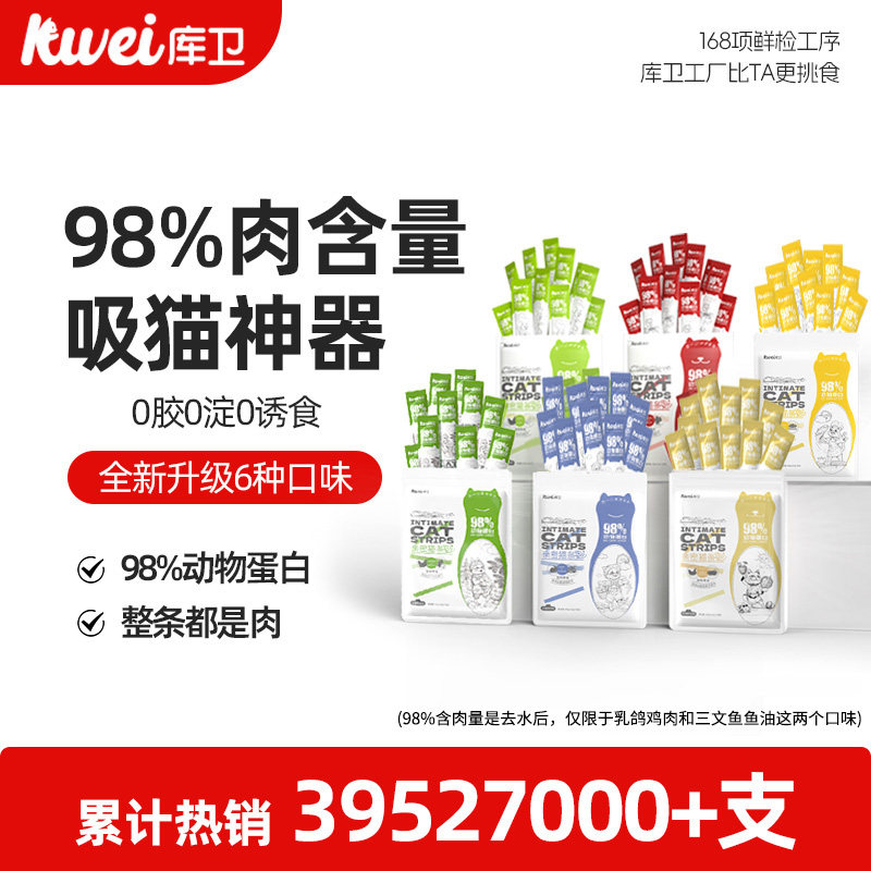 库卫猫条营养增肥发腮幼猫专用整箱小猫咪零食罐头官方正品