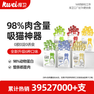 库卫猫条营养增肥发腮幼猫专用整箱小猫咪零食罐头官方正品