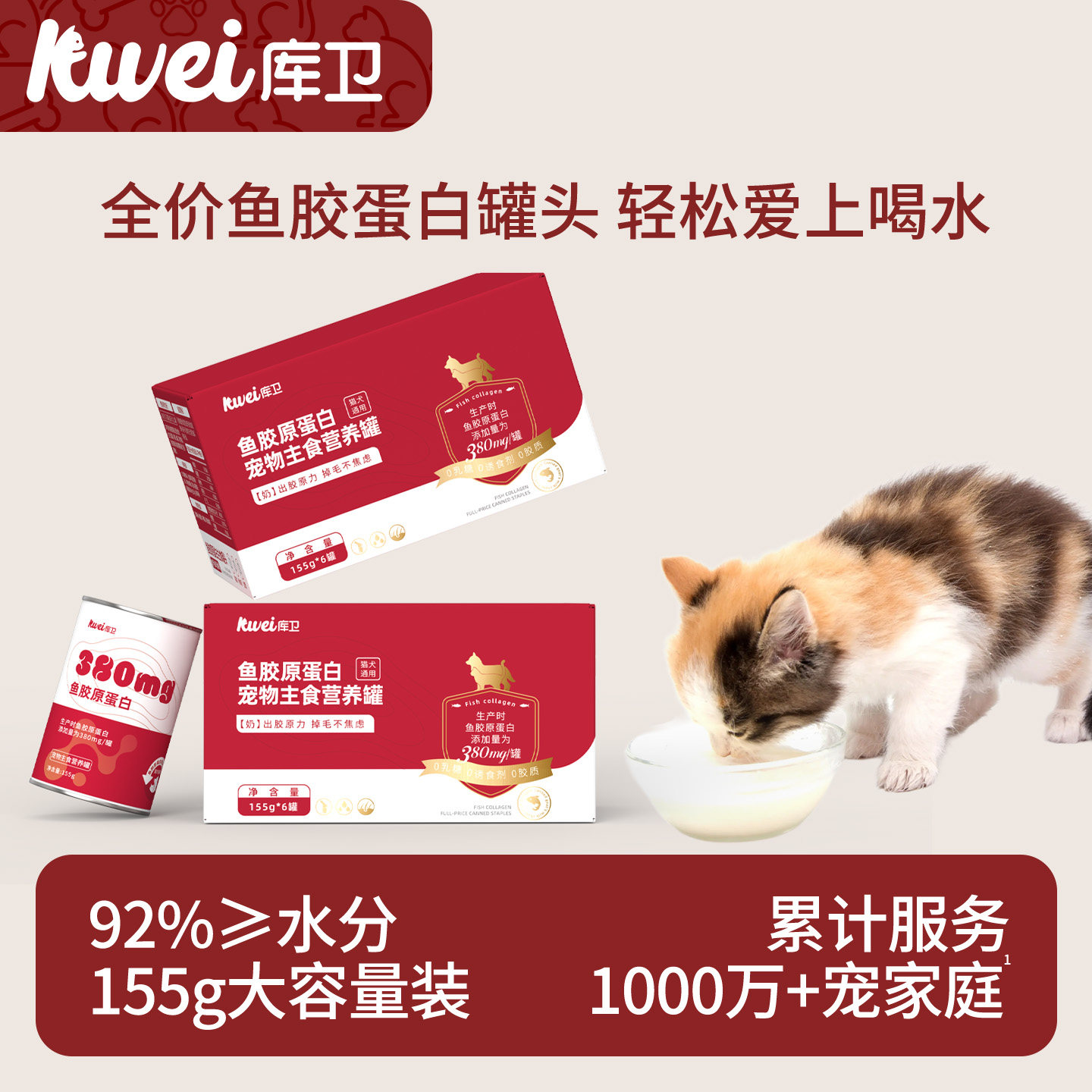库卫美毛猫罐头鱼胶原蛋白主食罐头鱼油汤罐补充营养滋养毛发养肤,宠物/宠物食品及用品,猫零食罐,淘宝优惠券,粉丝福利购,淘宝优惠卷