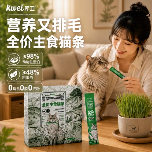 【化毛排毛】全价主食猫草猫条