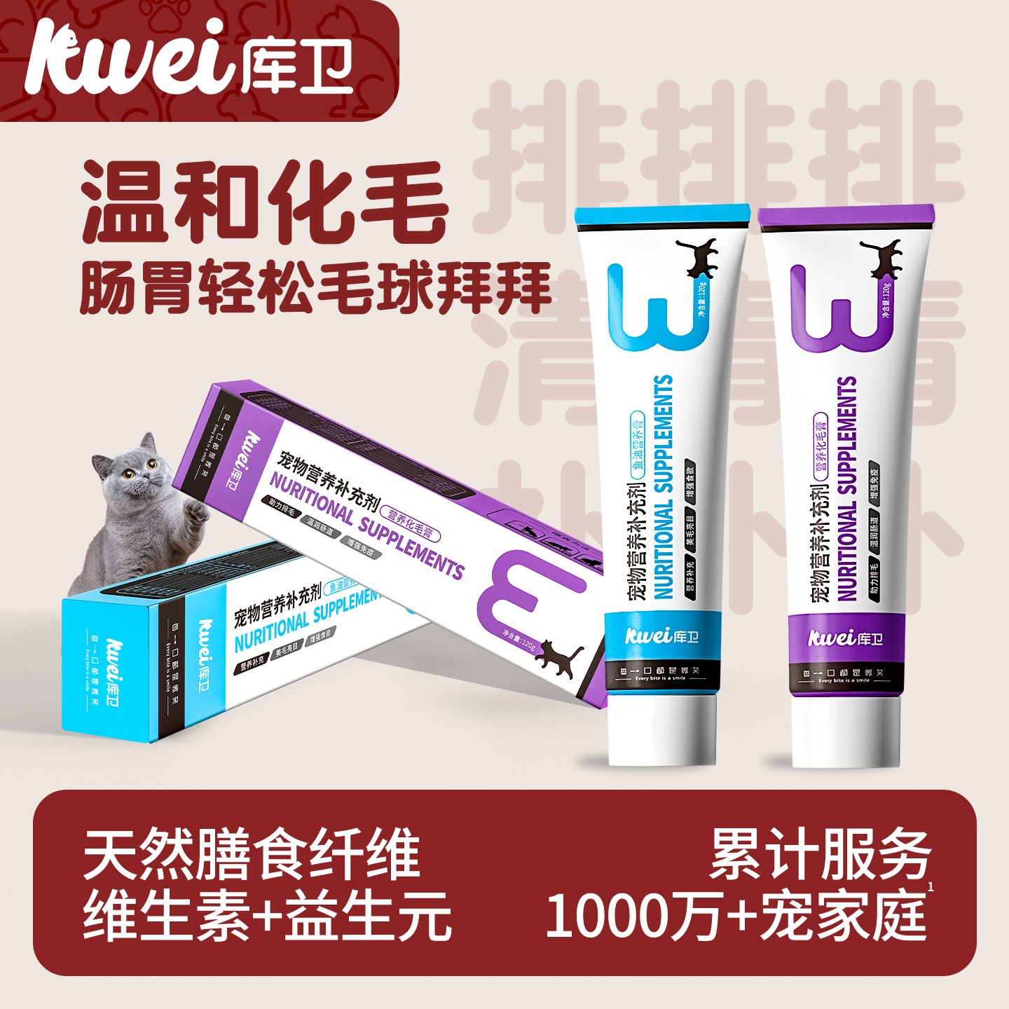 库卫营养化毛膏温和排毛调理肠胃