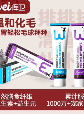 库卫化毛膏猫咪专用旗舰店美毛猫化毛狗狗宠物营养膏维生素排毛