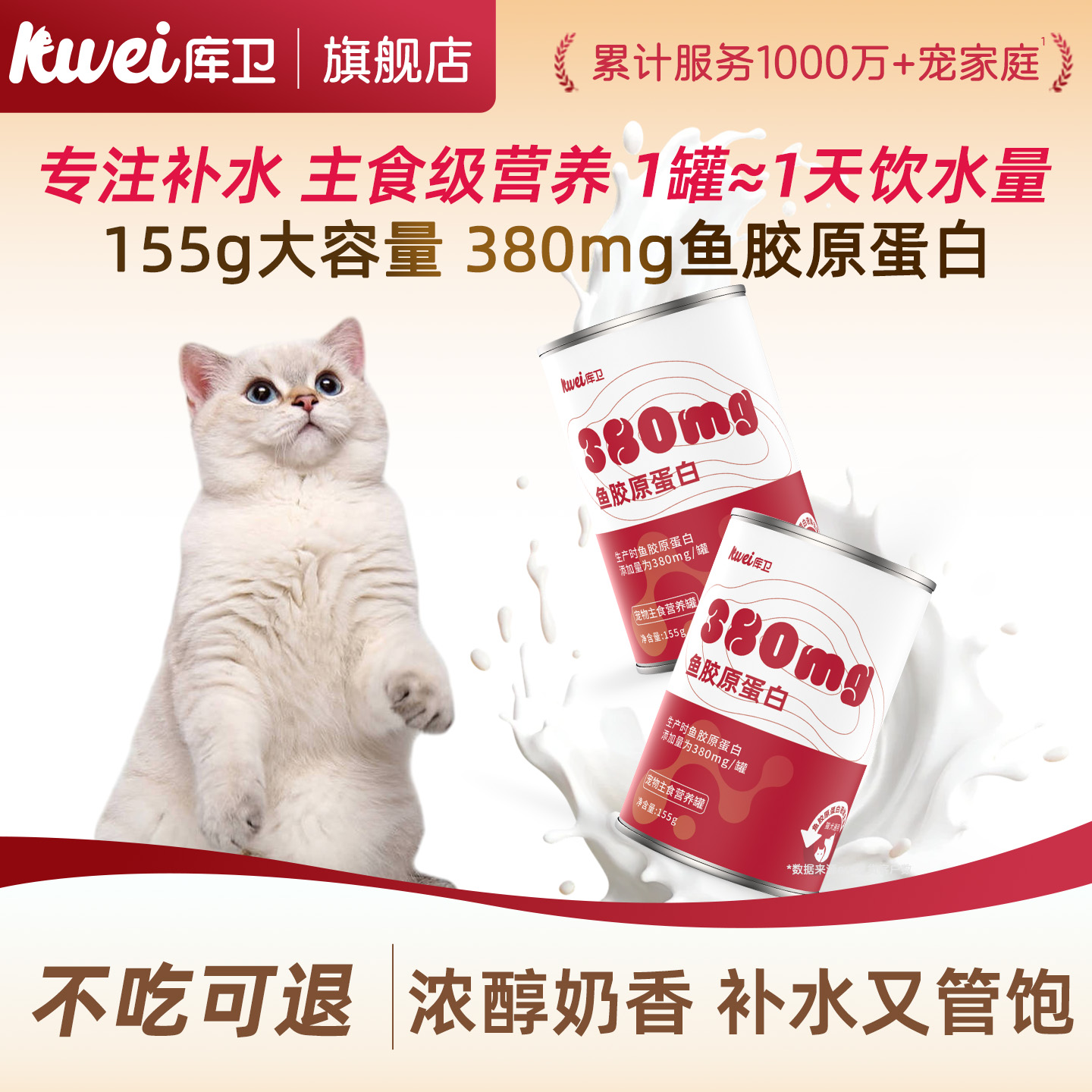 库卫补水猫罐头主食营养增肥美毛
