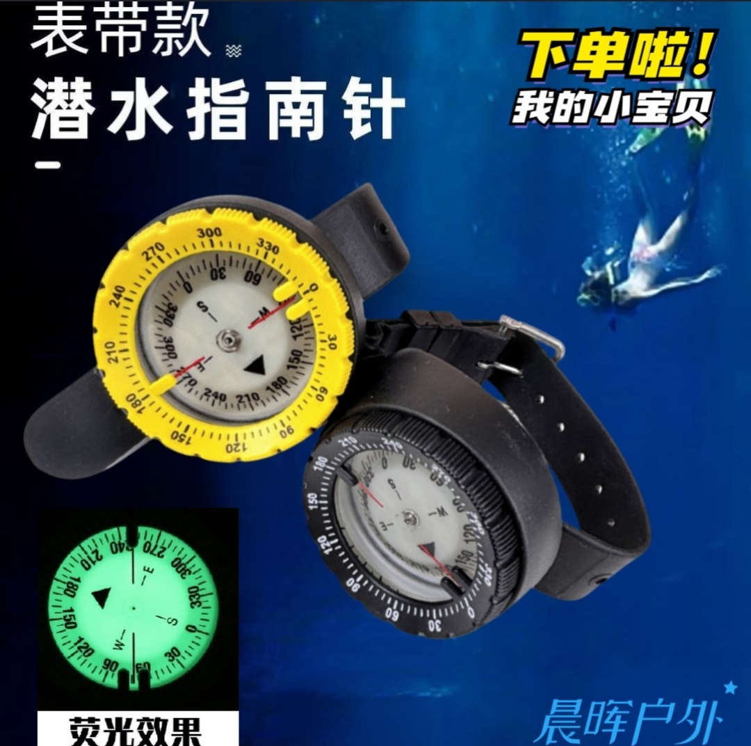 潜水指北针表带款高精度强磁专业深潜50m防水夜光指南针指北针