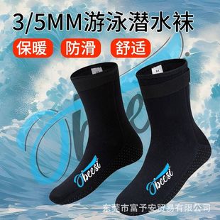 潜水袜套防滑耐磨浮潜氯丁橡胶湿式加厚5mm沙滩冬泳袜加厚保暖
