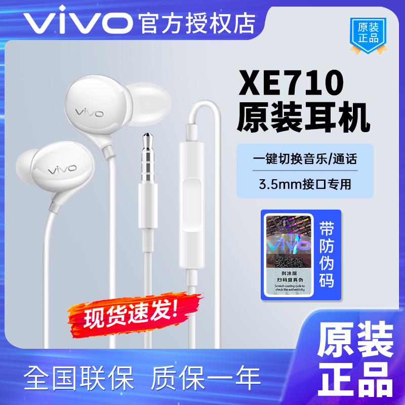 vivo原装有线耳机iQOO入耳式线控带麦适配苹果oppo手机音乐耳机