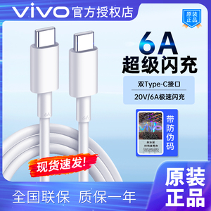 vivo原装6A数据线120w超快闪充type-c充电线x90x80x70x60s15s16系列y77iqoo8 9 10 11neo5pro7se x flod手机