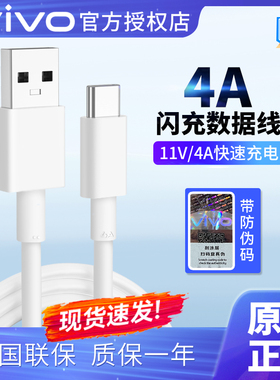 vivo原装type-c数据线闪充X70/X80 X90pro超级快充S12/S15 S16快充Y9s/Y31s手机NEX3充电线iQOO8 9 10 Neo5