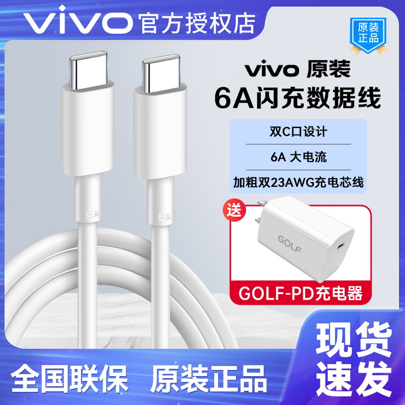 vivo原装6A闪充数据线快充充电线