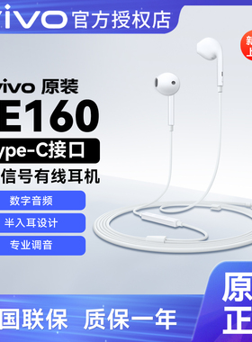 vivo原装type-c数字有线耳机iQOO10pro半入耳式x90x80带麦S15线控