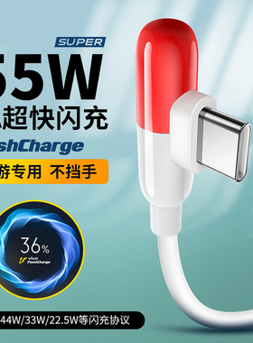 vivo原装iQOO数据线55W闪充neo快充充电线iQOO3 iqoopro