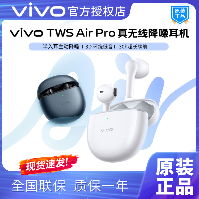 vivo TWS Air Pro原装iQOO真无线蓝牙耳机半入耳式主动降噪立体声 影音电器 蓝牙耳机 原图主图