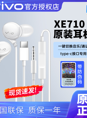vivo官方原装正品有线耳机s15typec接口s12x80 70 6pro入耳式iqoo