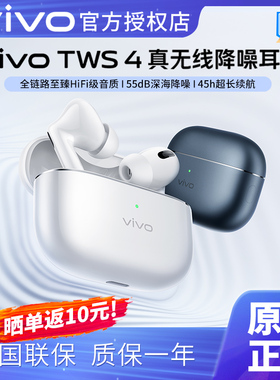 vivo原装TWS 4真无线蓝牙耳机降噪低延迟长续航高保真HiFi级音质
