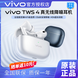 vivo原装TWS 4真无线蓝牙耳机降噪低延迟长续航高保真HiFi级音质