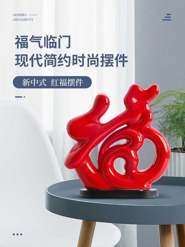 现代简约红福陶瓷摆件家居创意客厅电视柜酒柜装饰品摆件工艺品