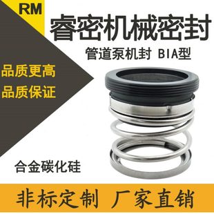 管道水泵机械密封件BIA 28合金碳化硅真空泵水封轴封