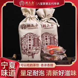 宁夏特产刘三朵八宝茶福袋布袋装6种口味伴手礼原味玫瑰茉莉包邮.
