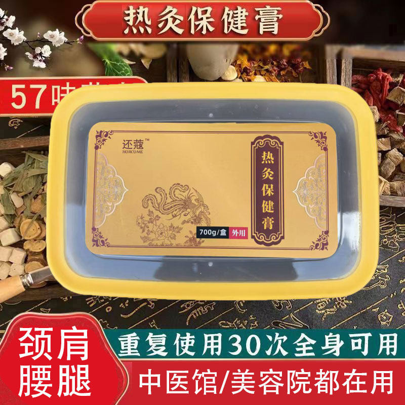 57味中药热灸膏暖宫通经络热敷