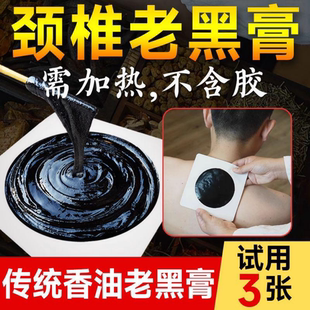传统手工老黑膏药贴狗皮膏药热敷可火烤全身适用批发厂家纯草本秘